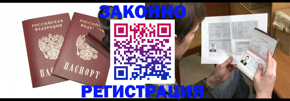 временная регистрация собственник в Омске