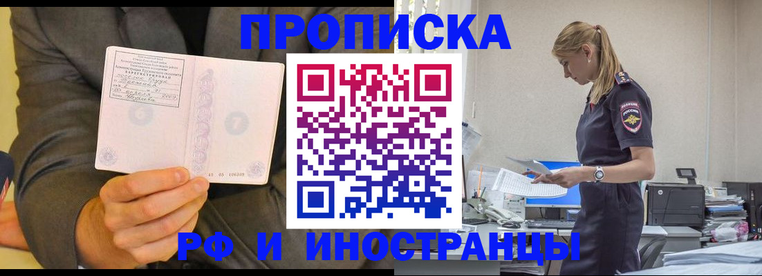 временная регистрация 2025 в Омске