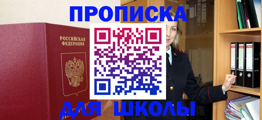 прописка для работы в Омске