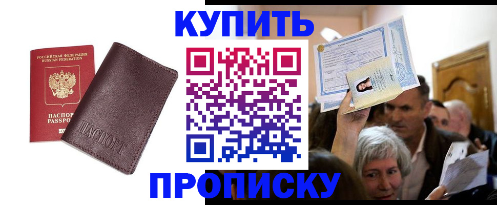 пропишу в квартире в Омске