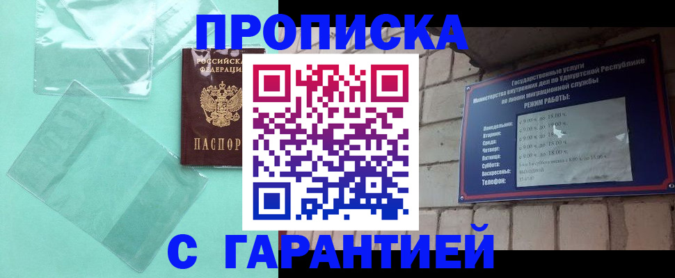 прописка для школы в Омске