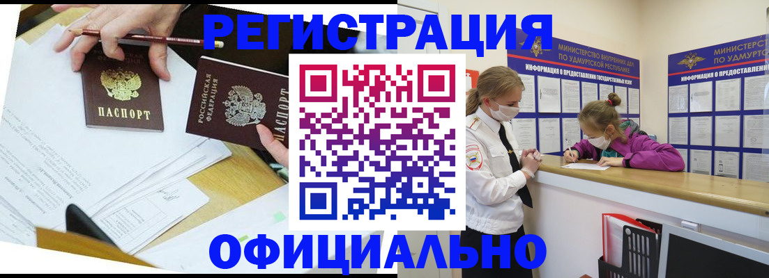 временная регистрация поиск в Омске